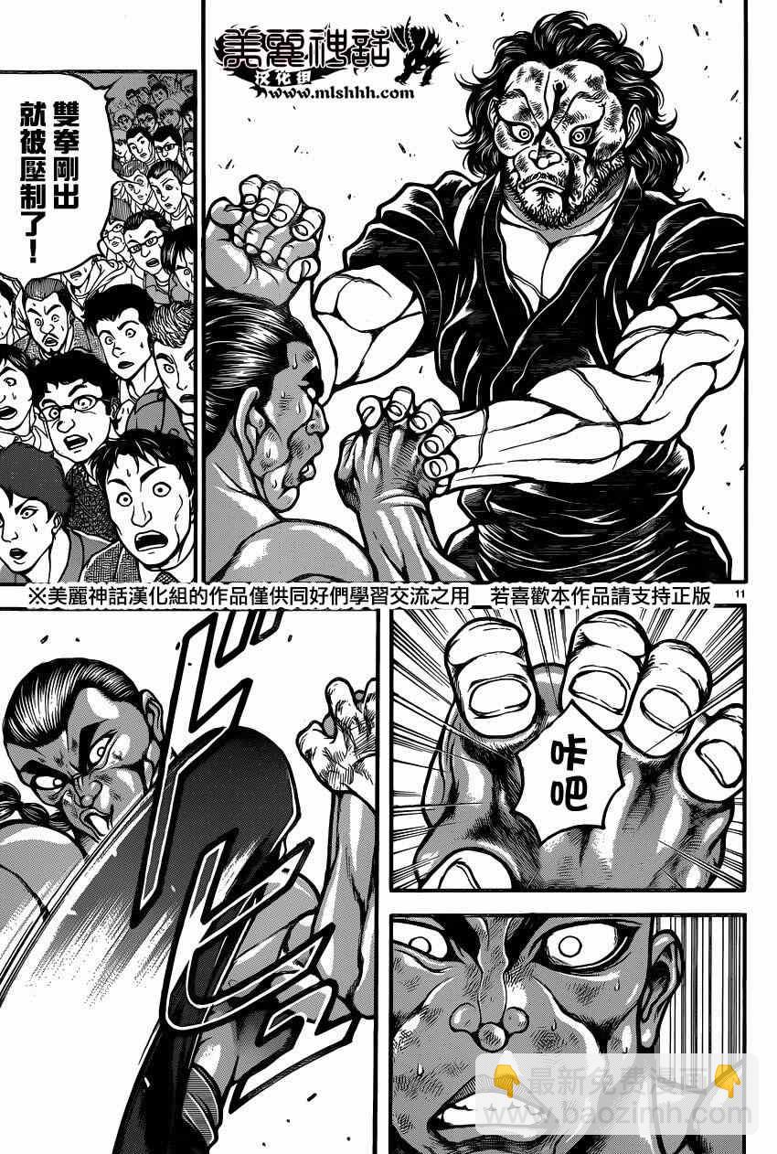 刃牙道 - 第59話 - 1