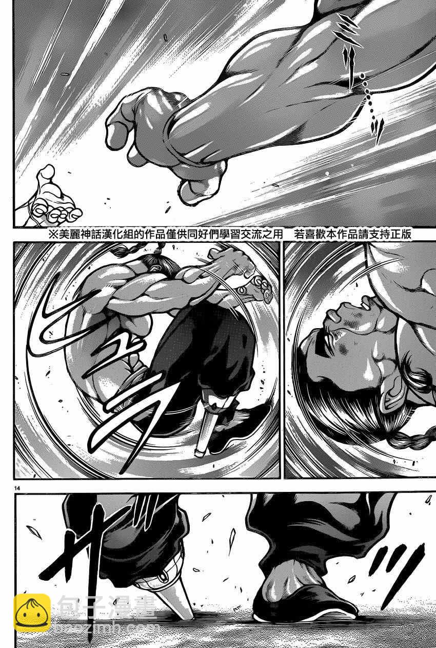 刃牙道 - 第59話 - 4