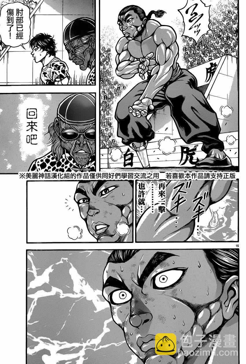 刃牙道 - 第59話 - 5