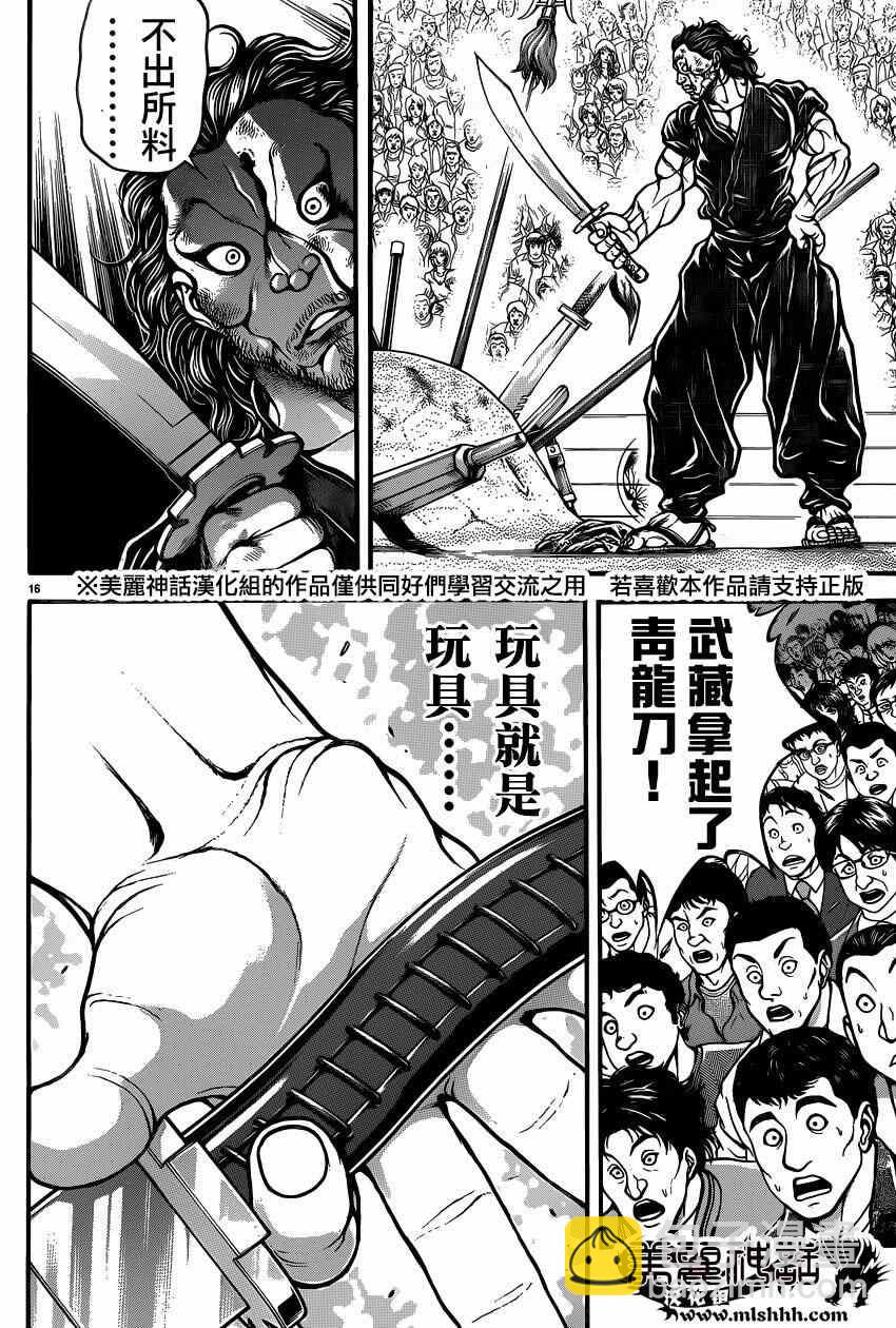 刃牙道 - 第59話 - 1