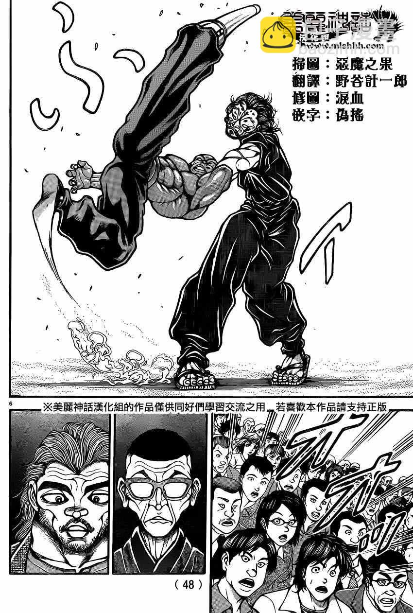 刃牙道 - 第59話 - 1