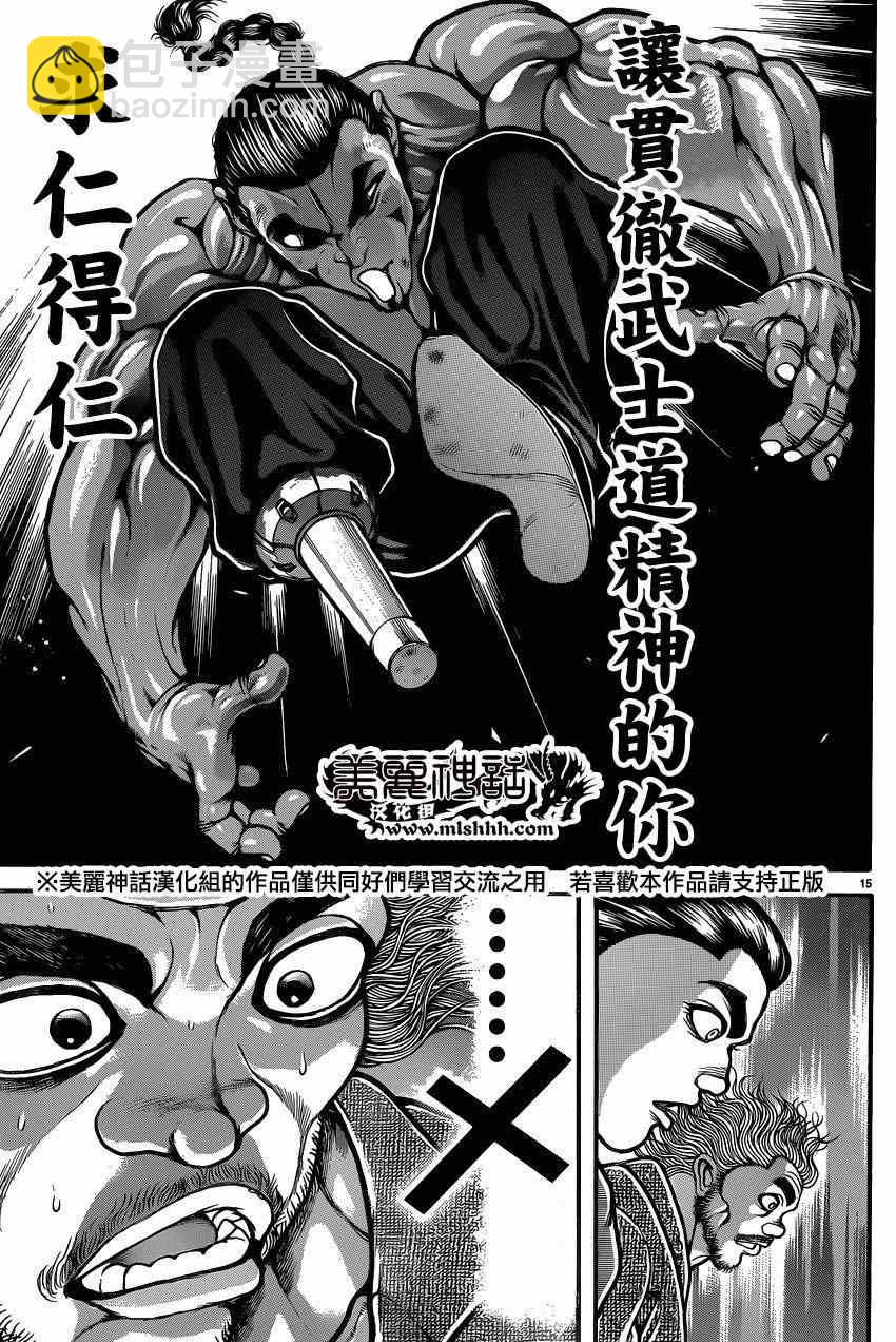 刃牙道 - 第61話 - 2