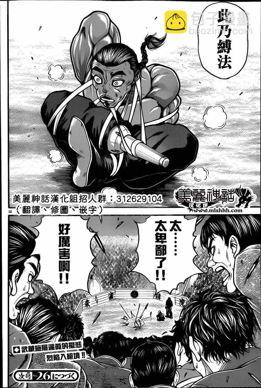 刃牙道 - 第61話 - 2