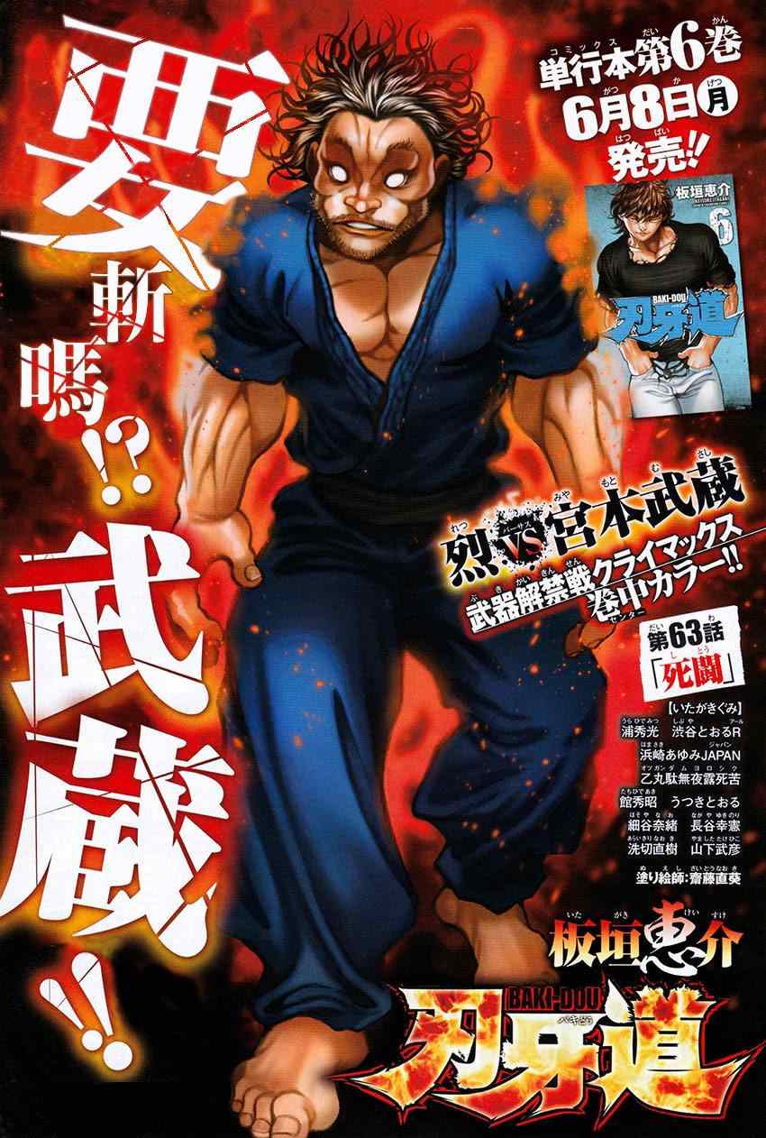 刃牙道 - 第63話 - 1