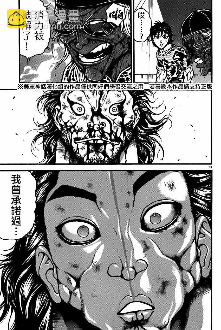 刃牙道 - 第63話 - 5