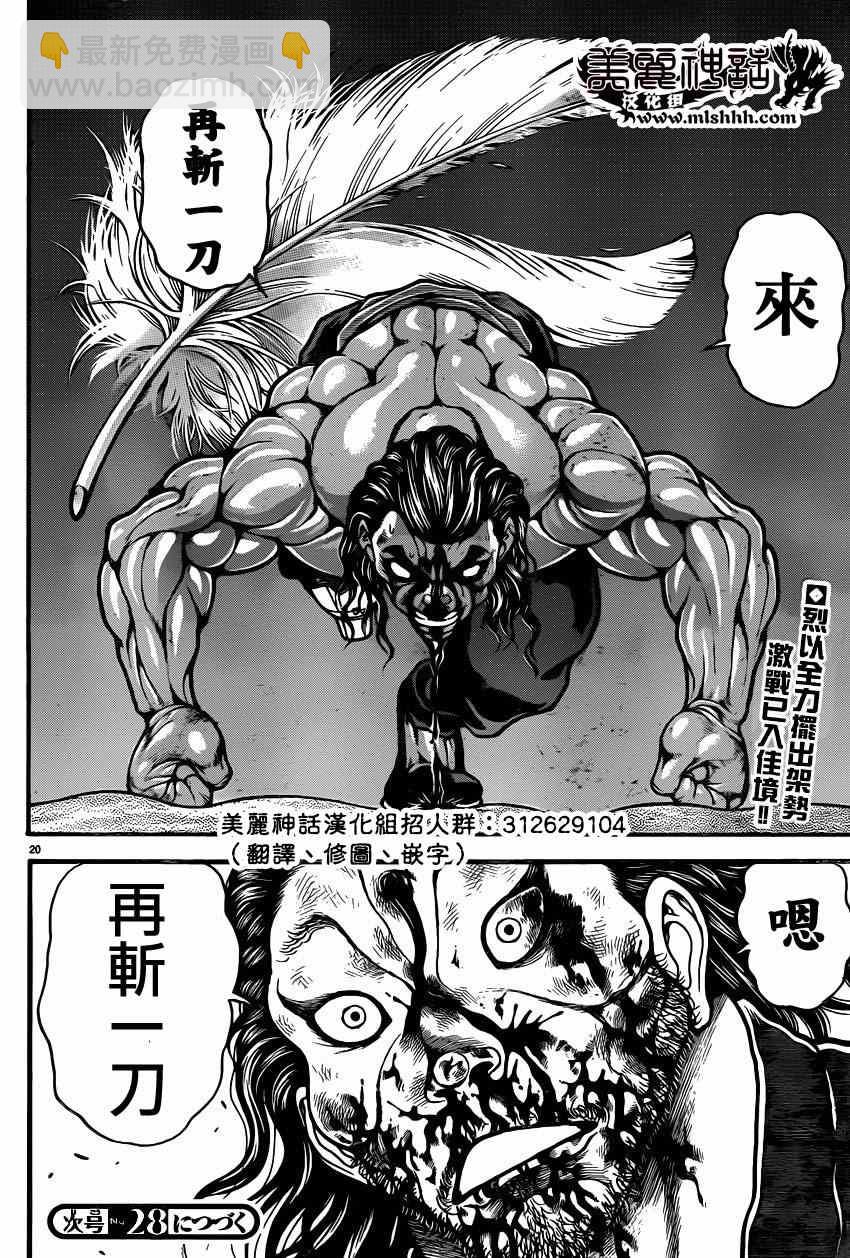 刃牙道 - 第63話 - 5