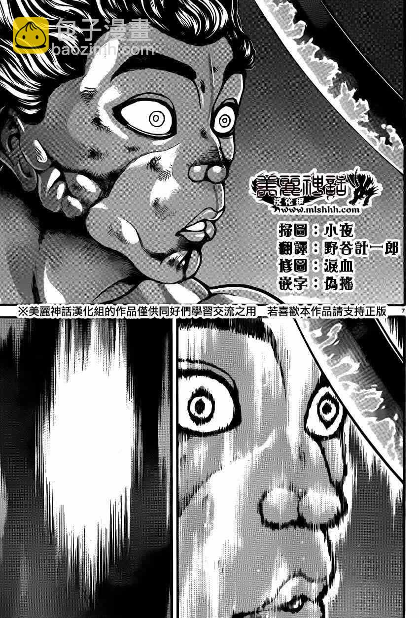 刃牙道 - 第63話 - 4