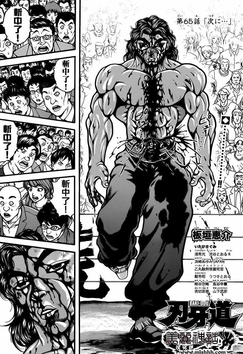 刃牙道 - 第65話 - 1