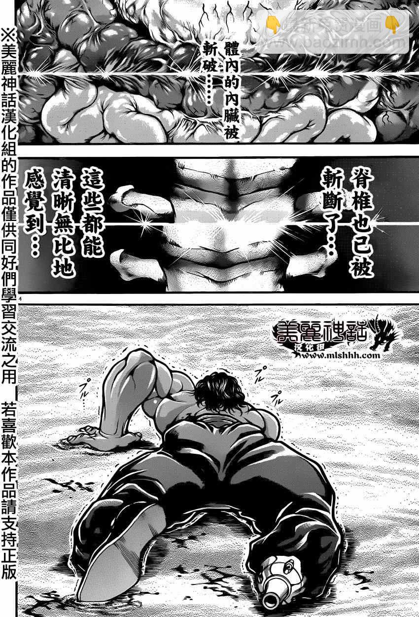 刃牙道 - 第65話 - 1