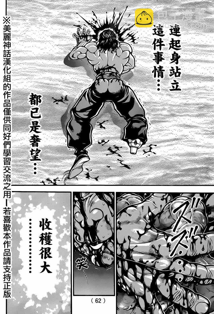 刃牙道 - 第65話 - 3