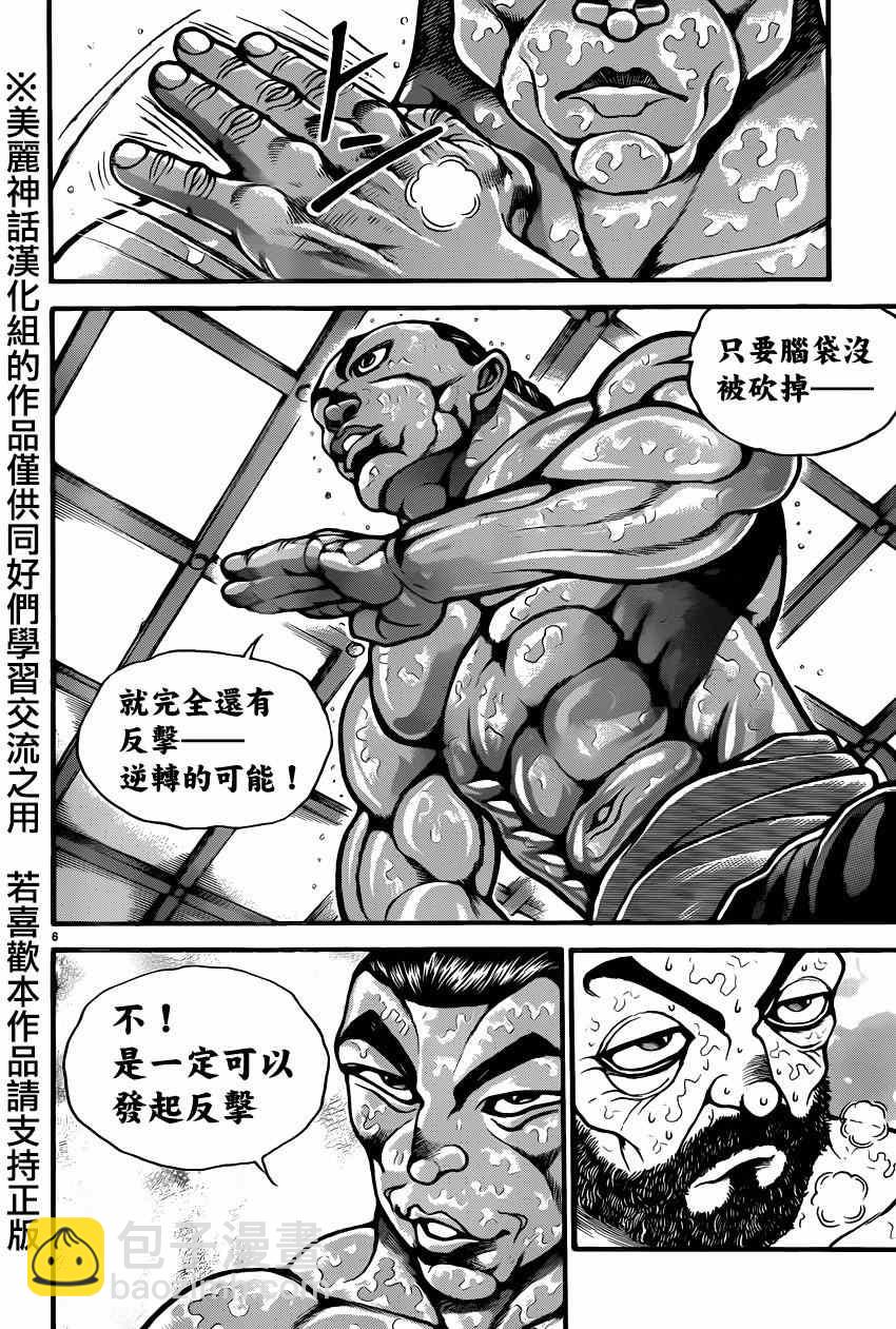 刃牙道 - 第65話 - 2