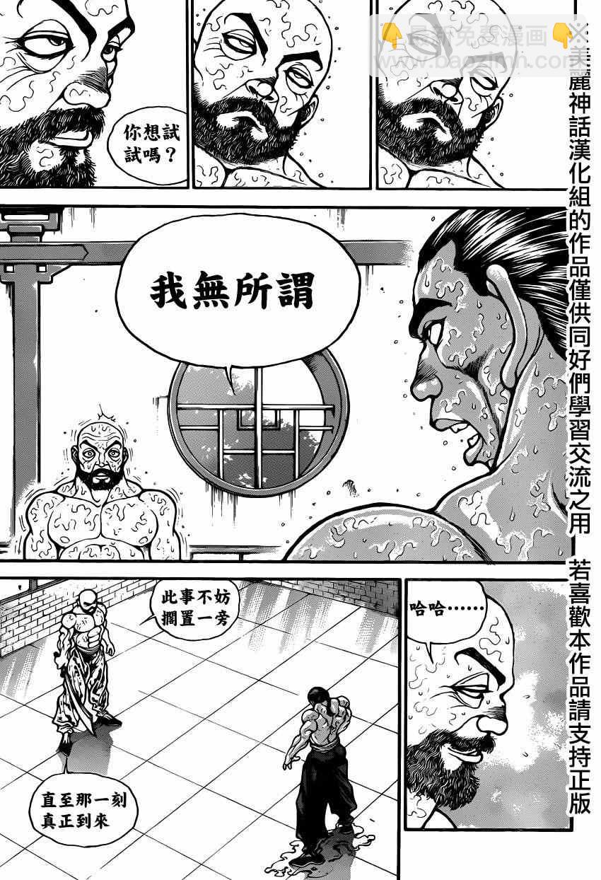 刃牙道 - 第65話 - 3