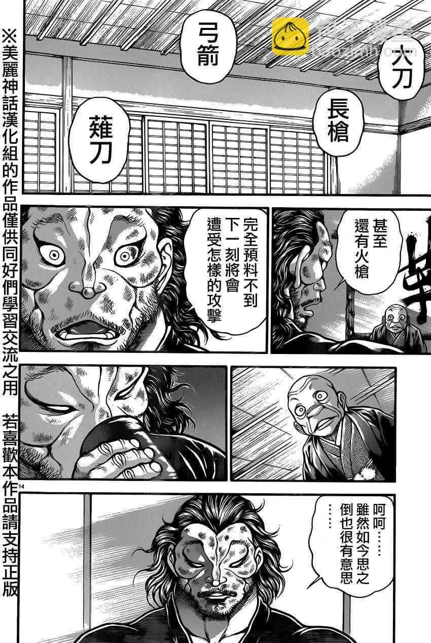 刃牙道 - 第67話 - 4