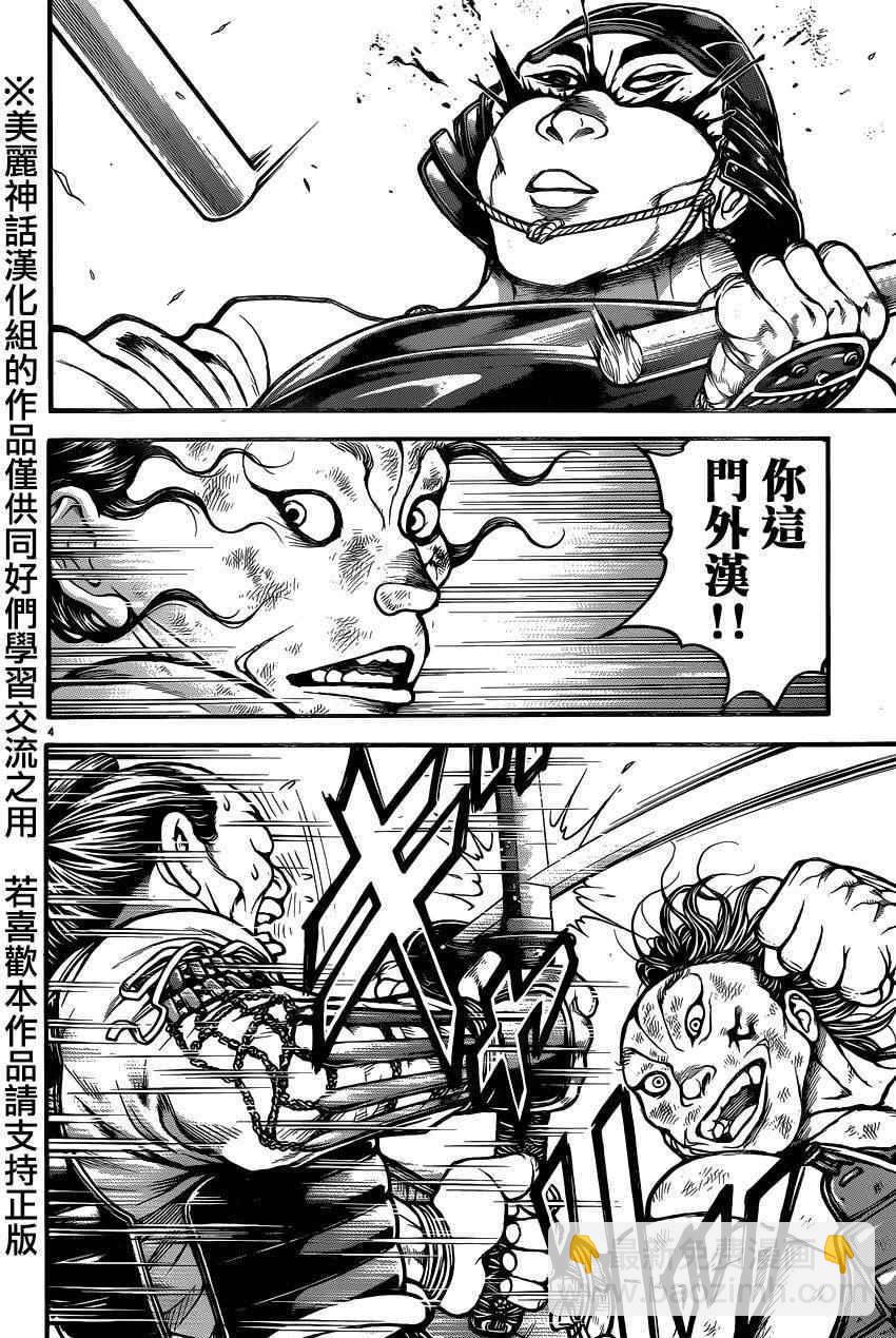 刃牙道 - 第67話 - 4