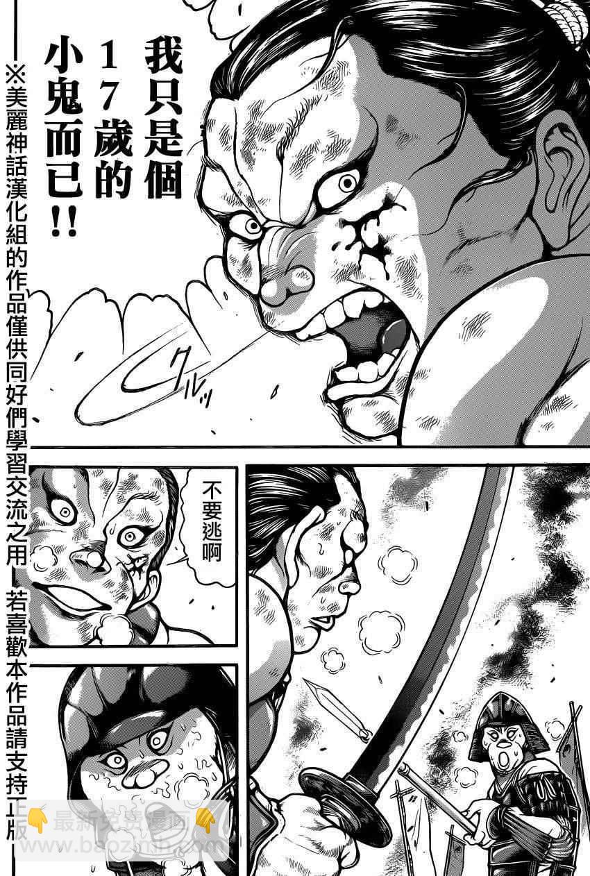 刃牙道 - 第67話 - 1