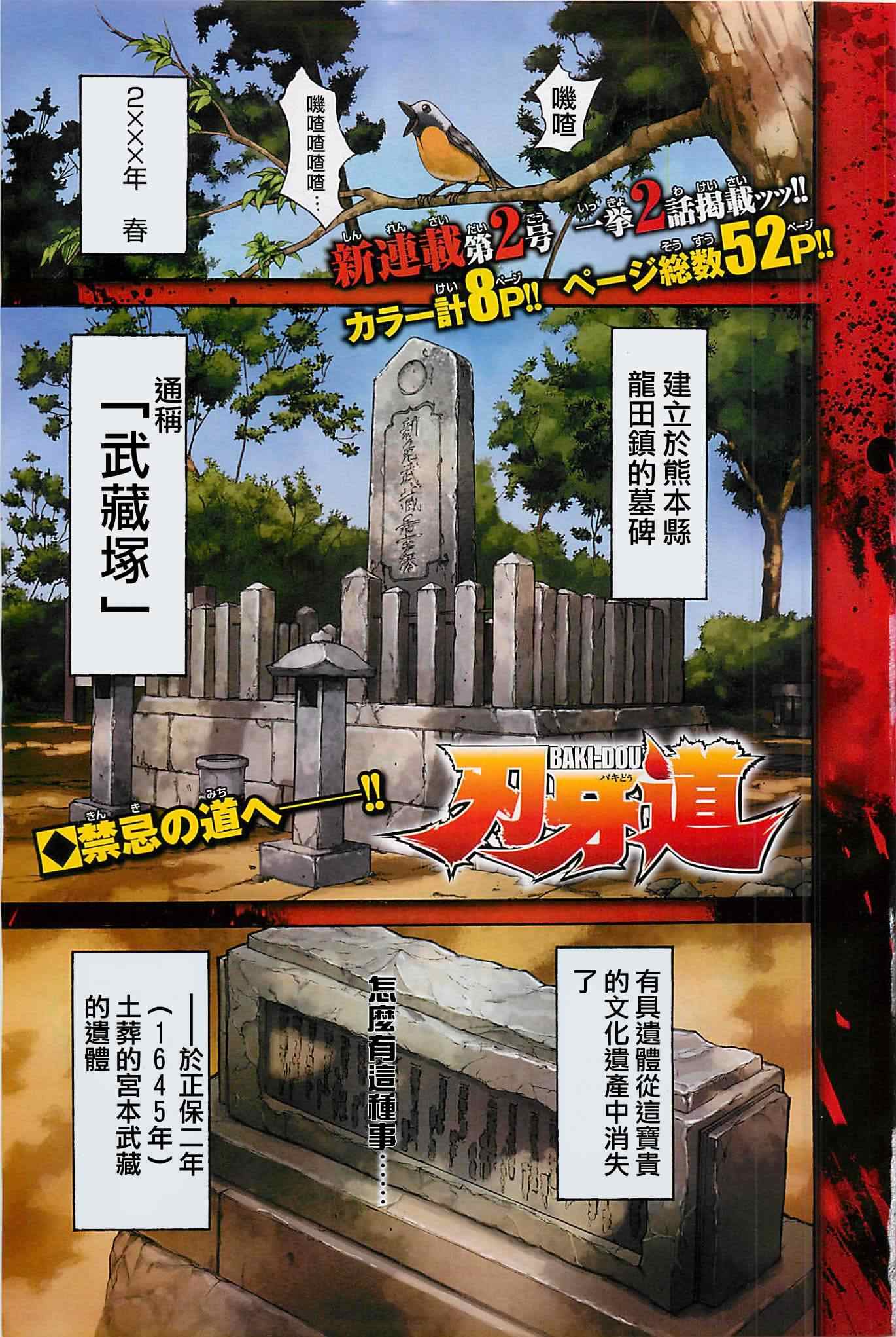 刃牙道 - 第5話 - 1