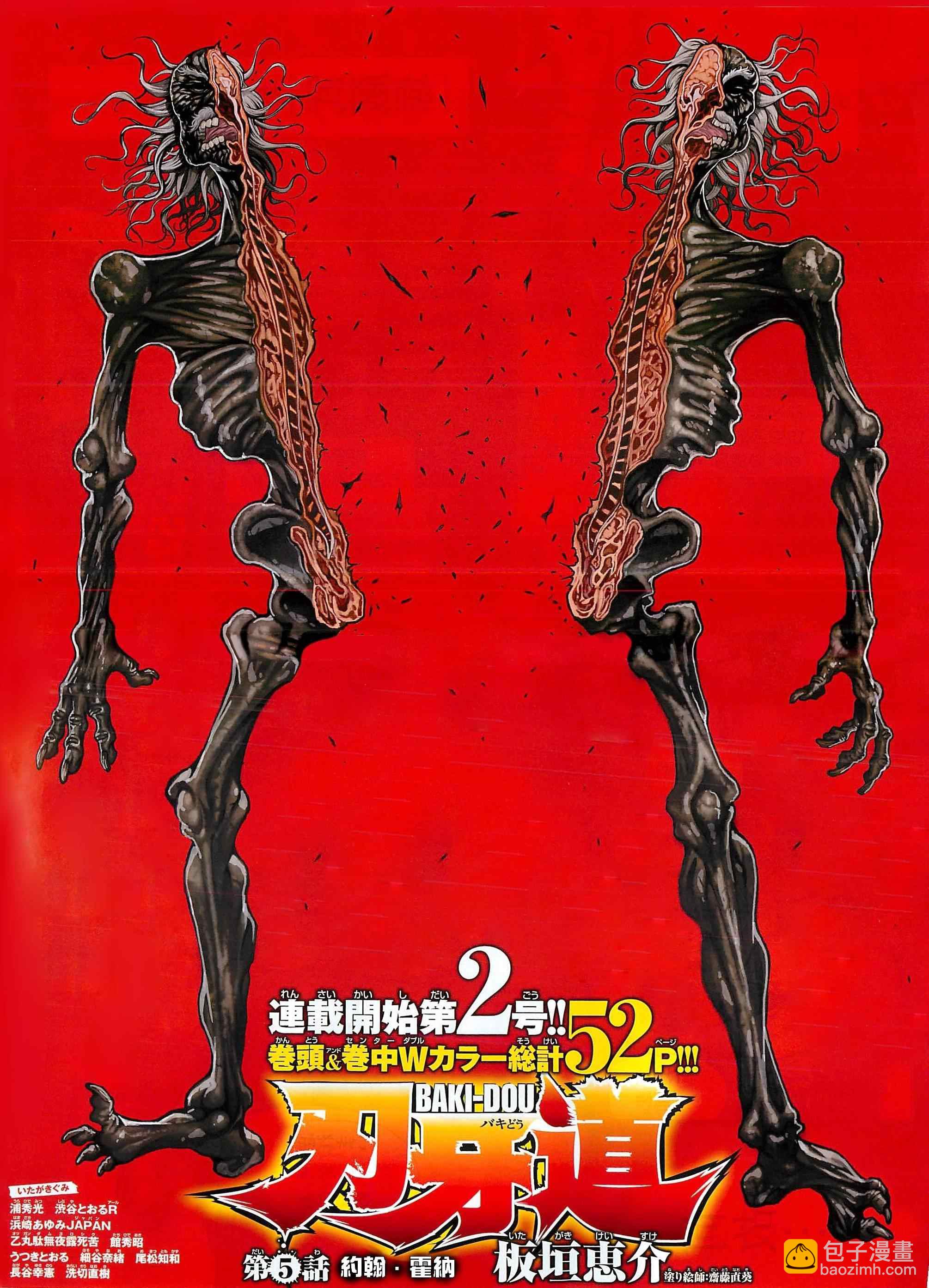 刃牙道 - 第5話 - 2