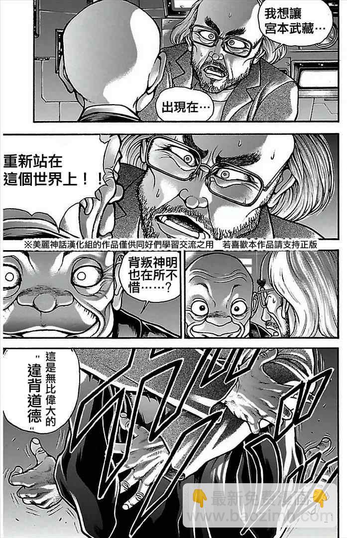 刃牙道 - 第5話 - 3