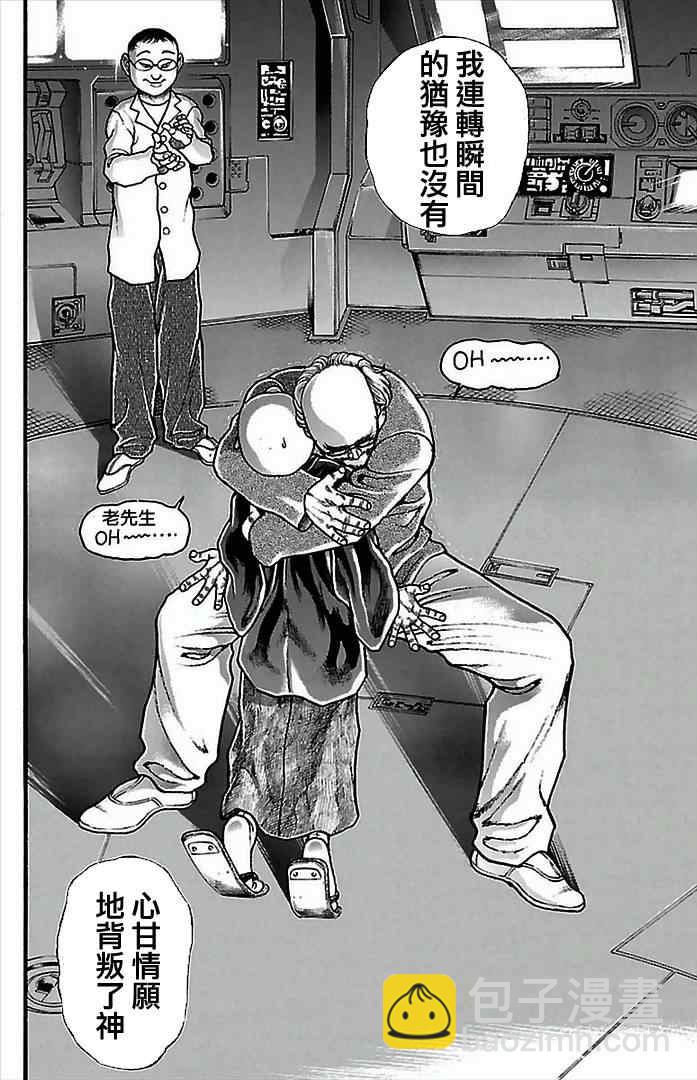 刃牙道 - 第5話 - 4