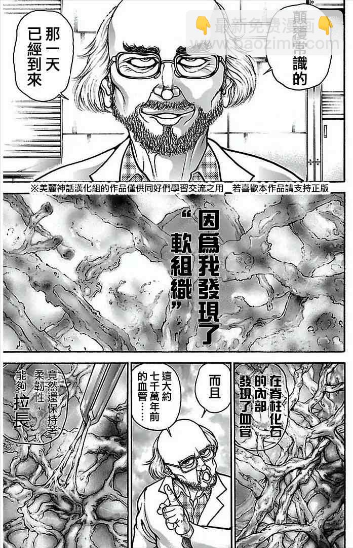 刃牙道 - 第5話 - 3