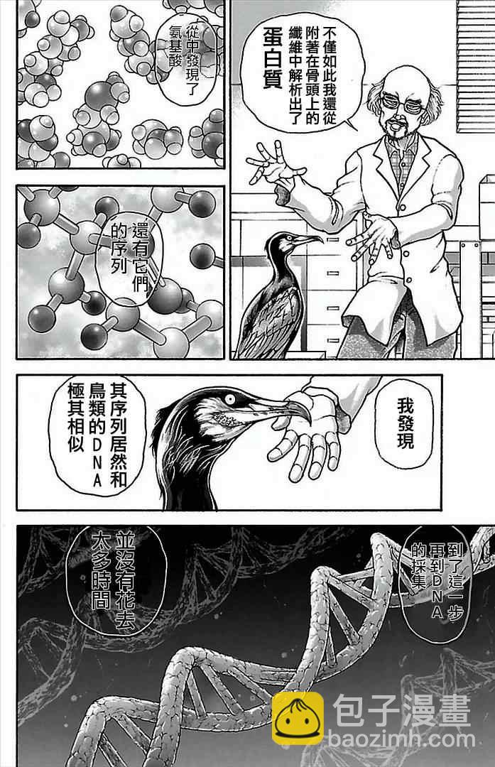 刃牙道 - 第5話 - 4