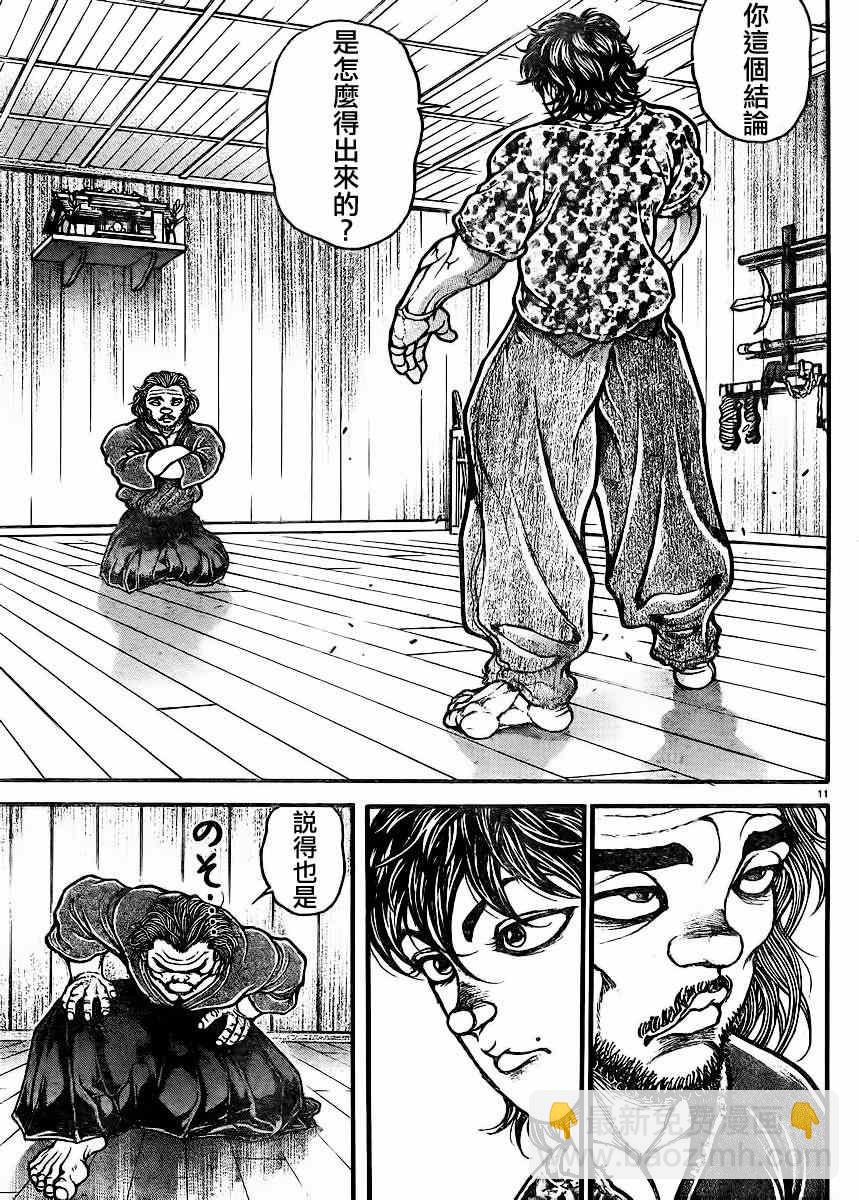 刃牙道 - 第69話 - 3