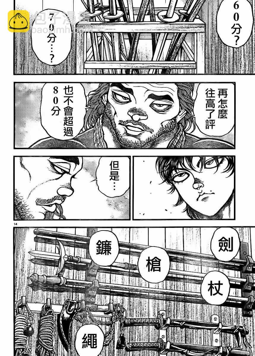 刃牙道 - 第69話 - 2