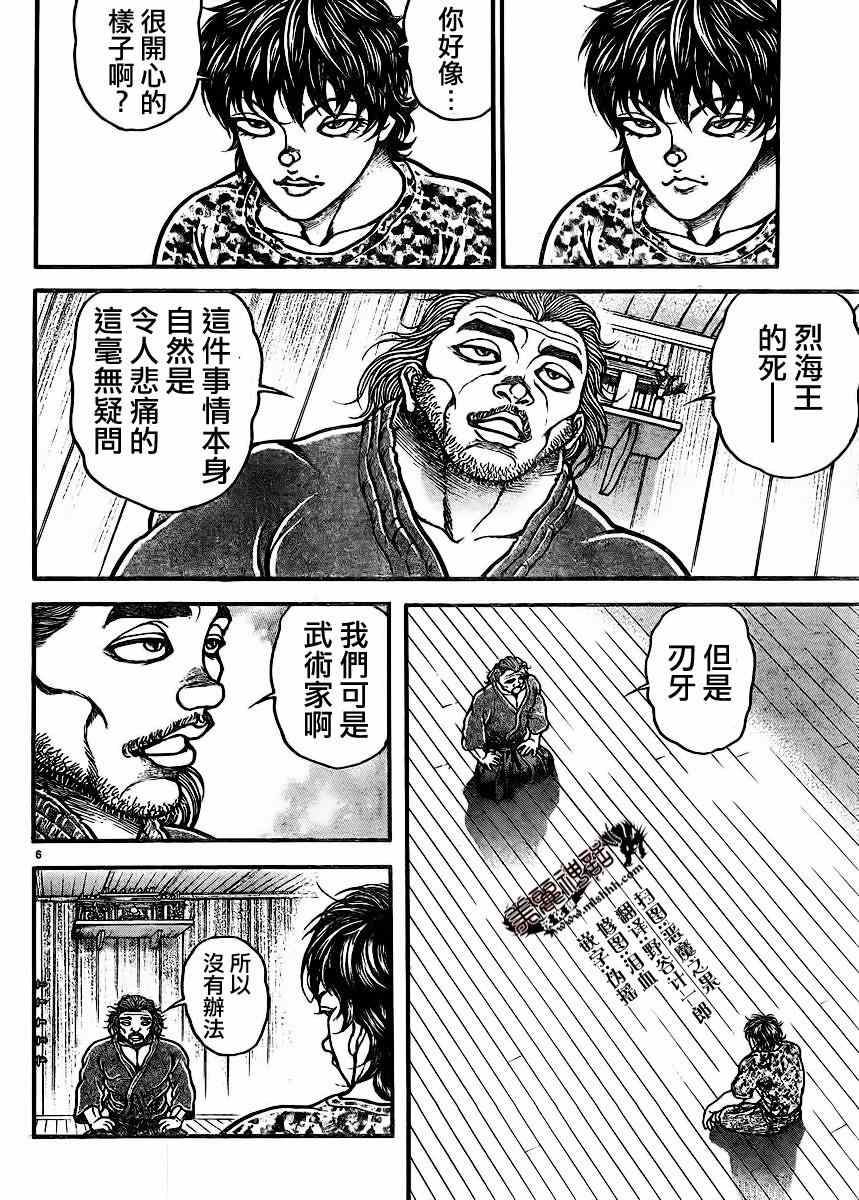 刃牙道 - 第69話 - 2