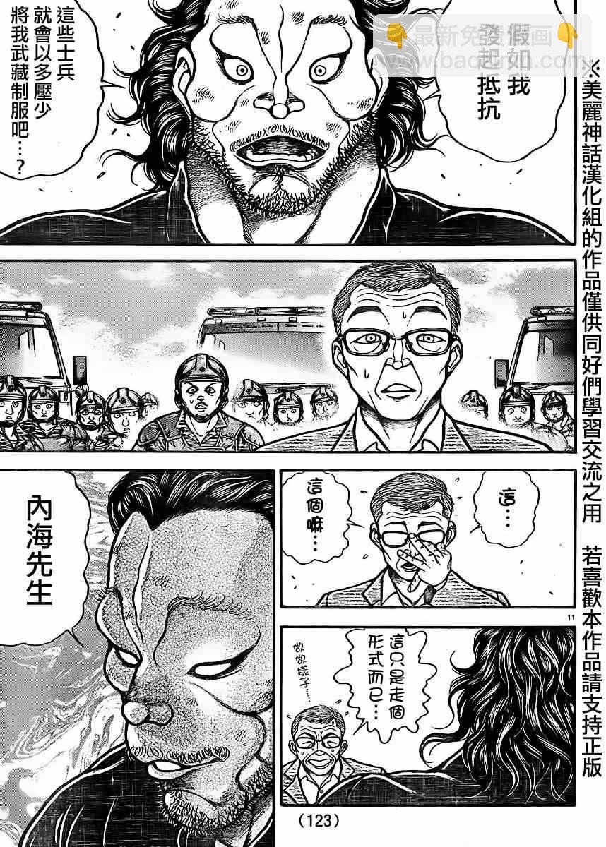 刃牙道 - 第71話 - 2