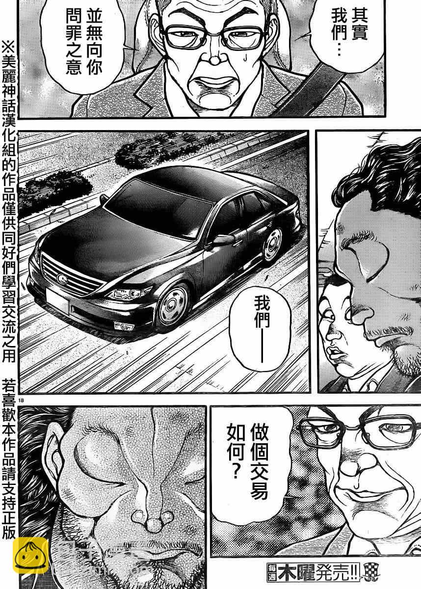 刃牙道 - 第71話 - 1