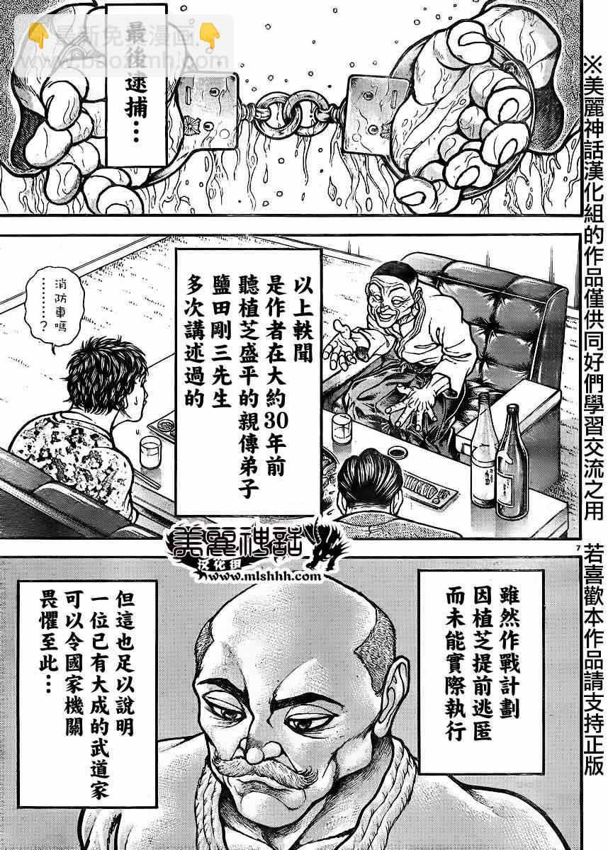 刃牙道 - 第71話 - 3