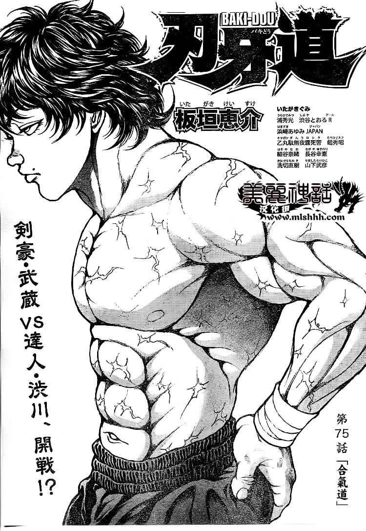 刃牙道 - 第75話 - 1