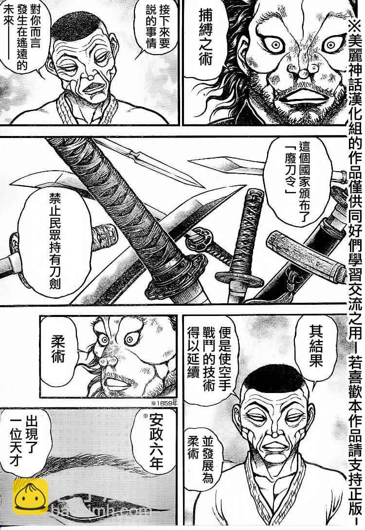 刃牙道 - 第75話 - 3