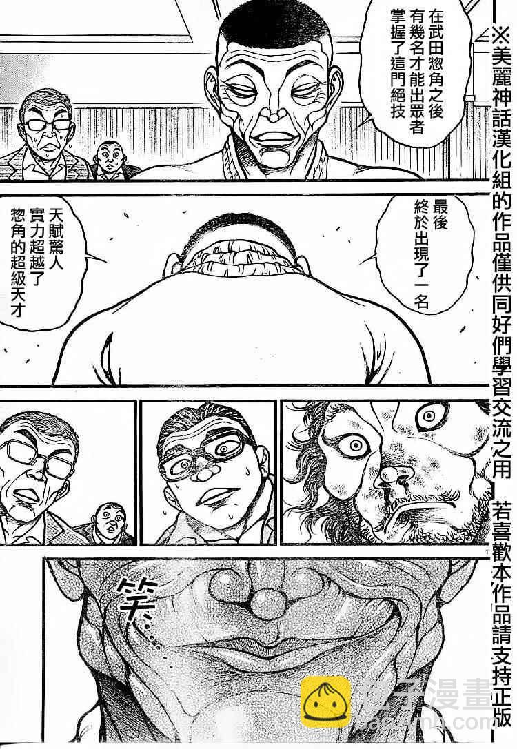 刃牙道 - 第75話 - 2