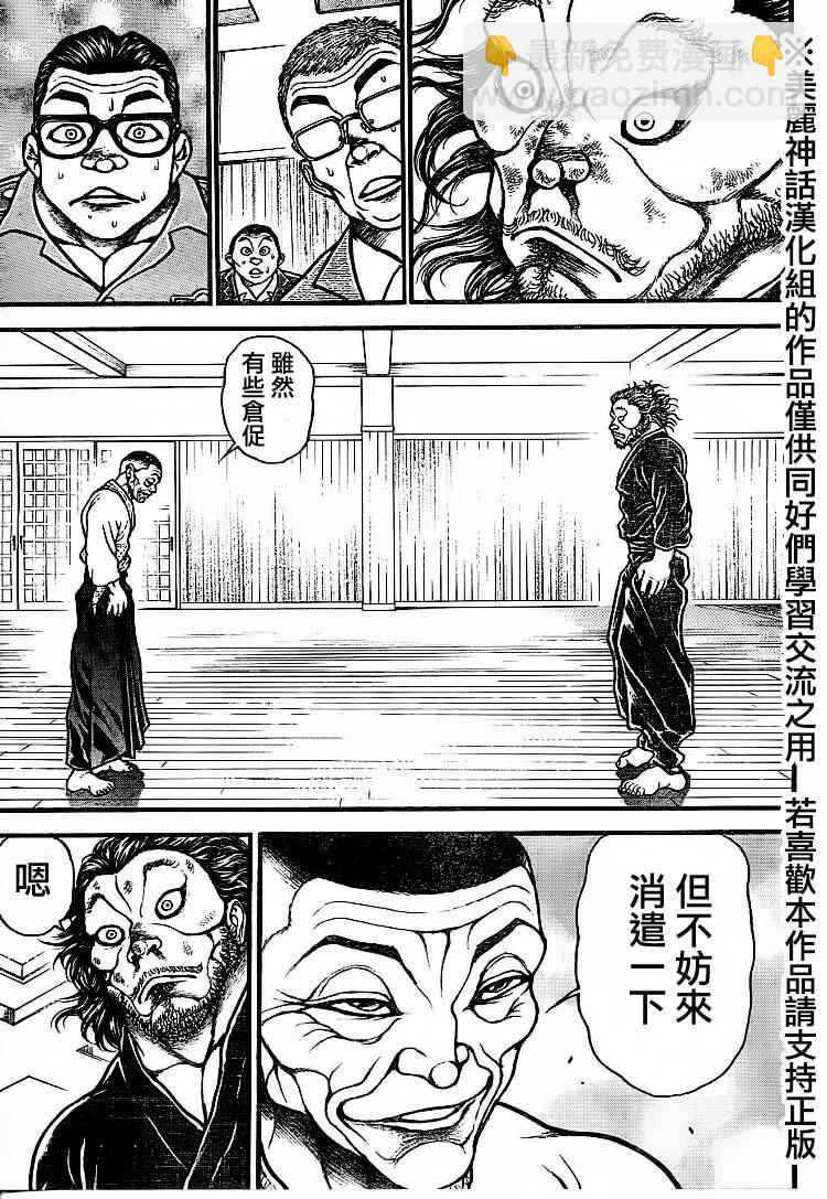 刃牙道 - 第75話 - 4