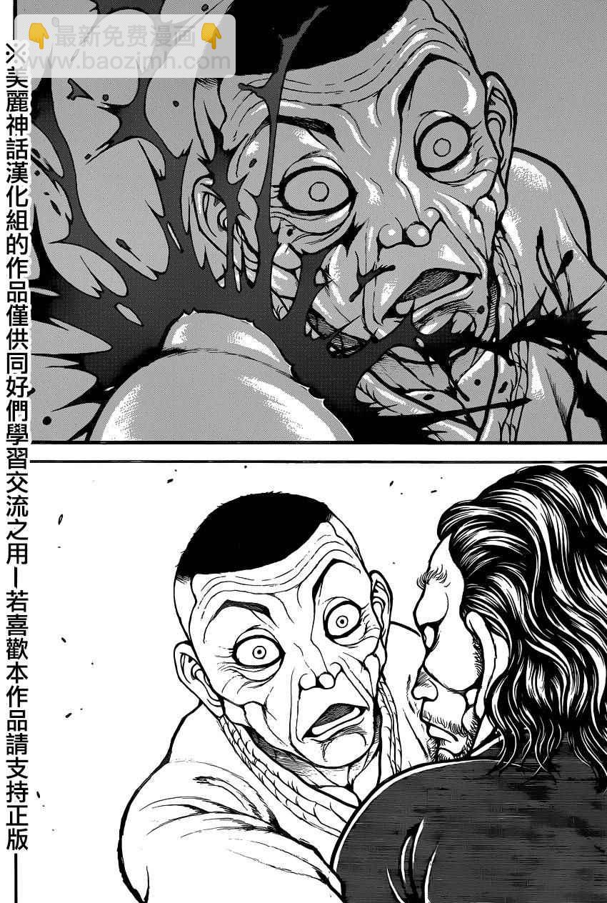 刃牙道 - 第77話 - 2