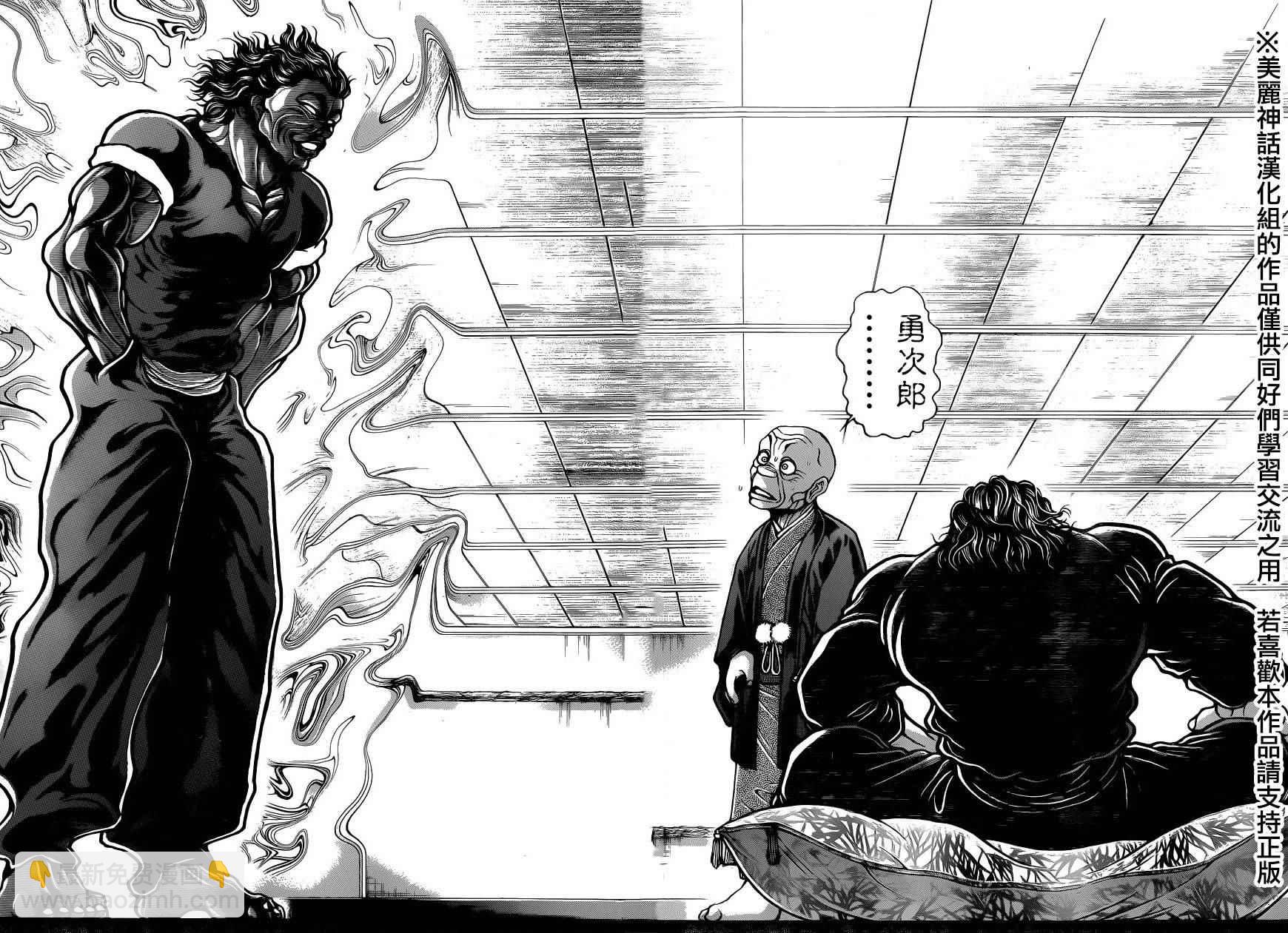 刃牙道 - 第80話 - 3