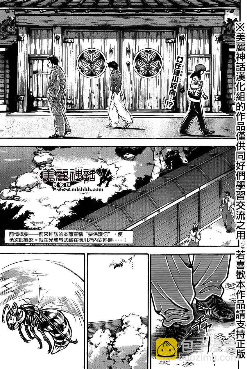 刃牙道 - 第80話 - 2