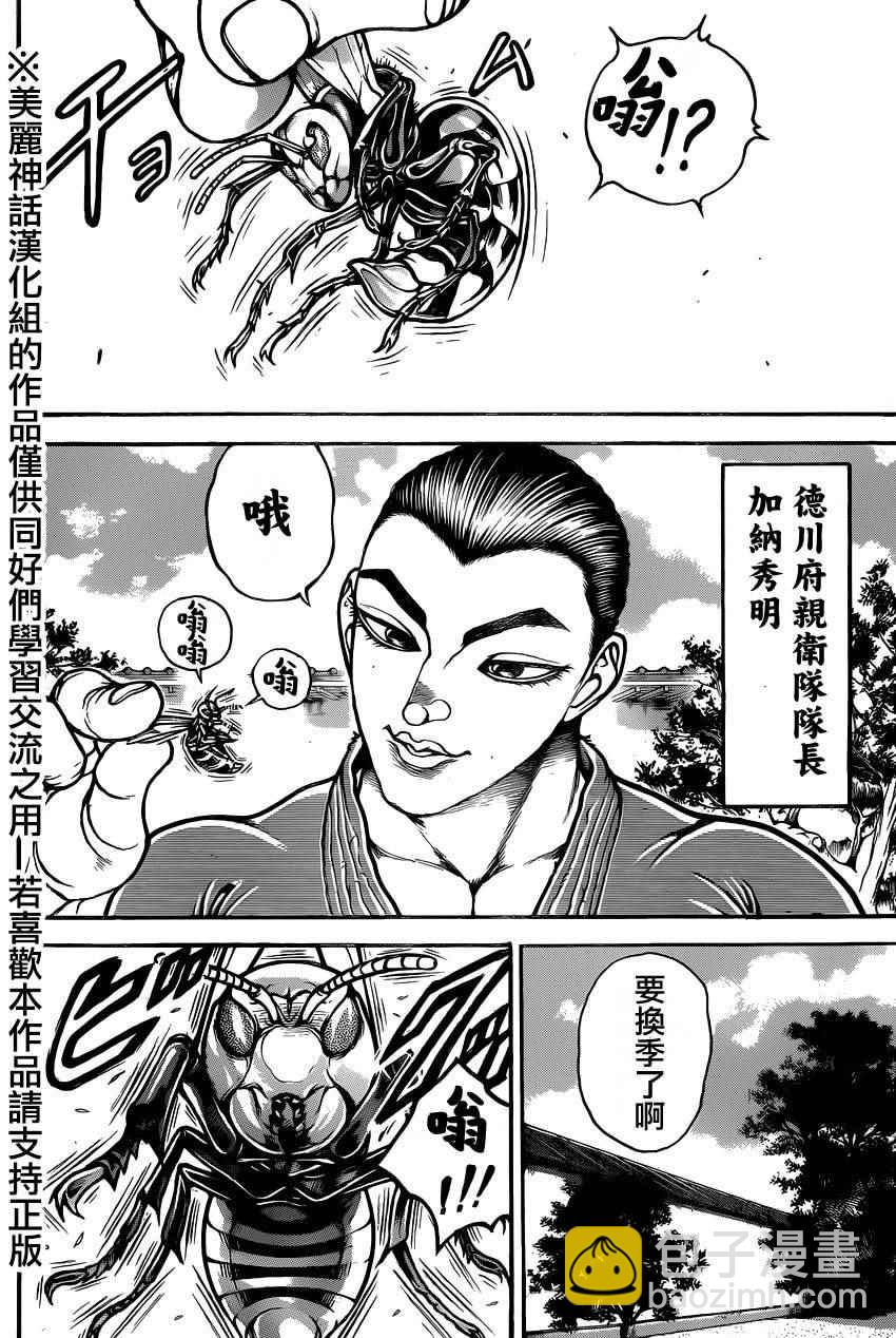 刃牙道 - 第80話 - 3