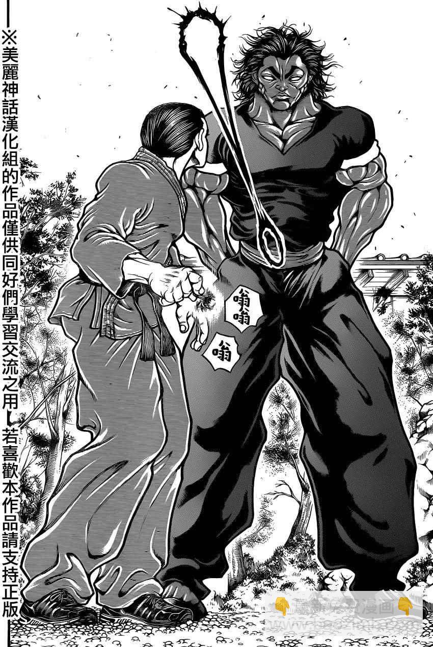 刃牙道 - 第80話 - 1