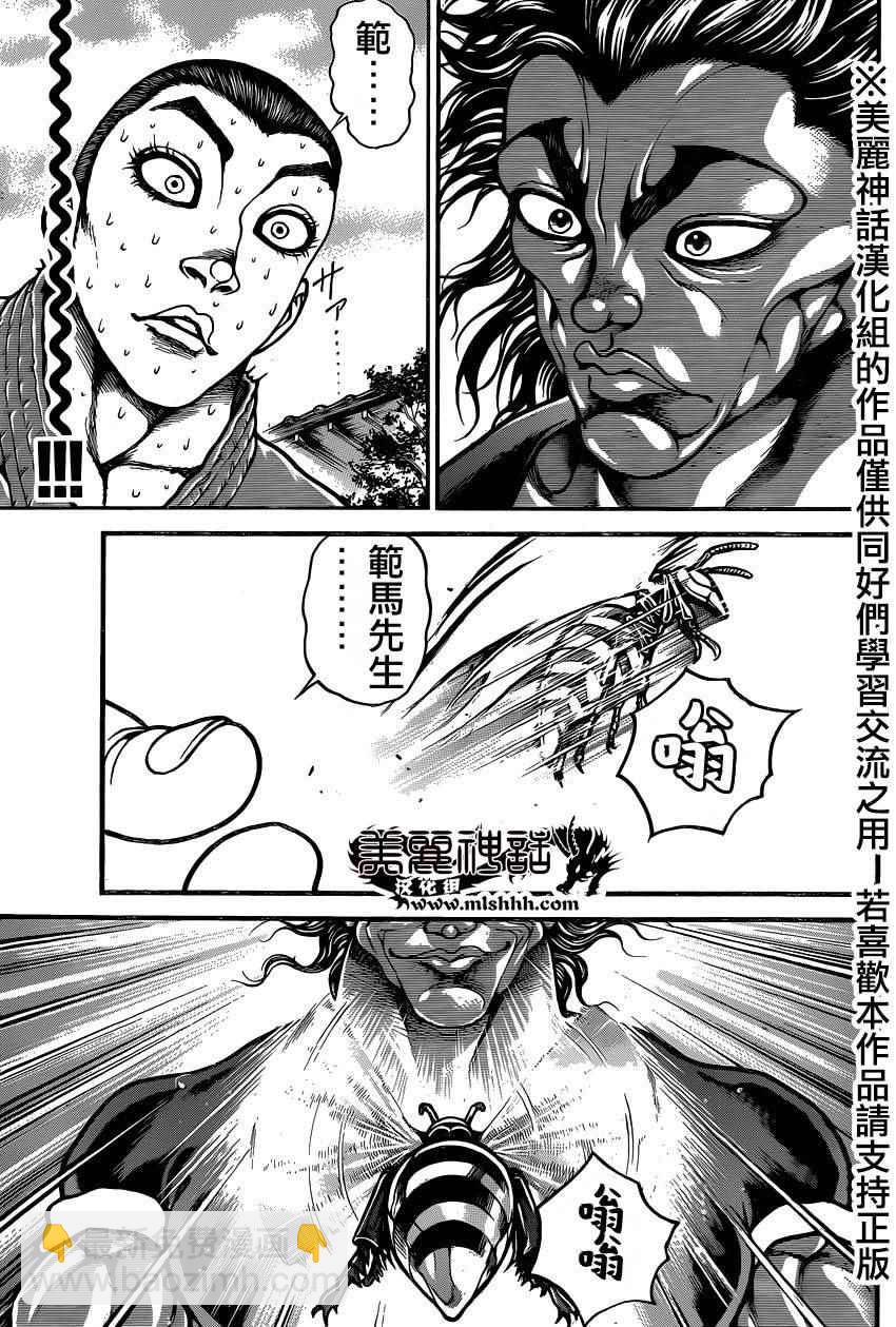 刃牙道 - 第80話 - 2