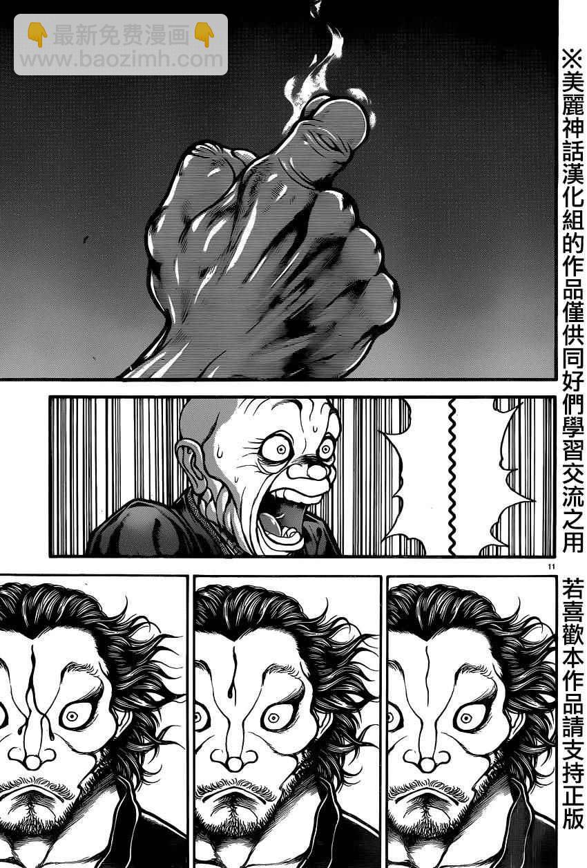 刃牙道 - 第82話 - 2