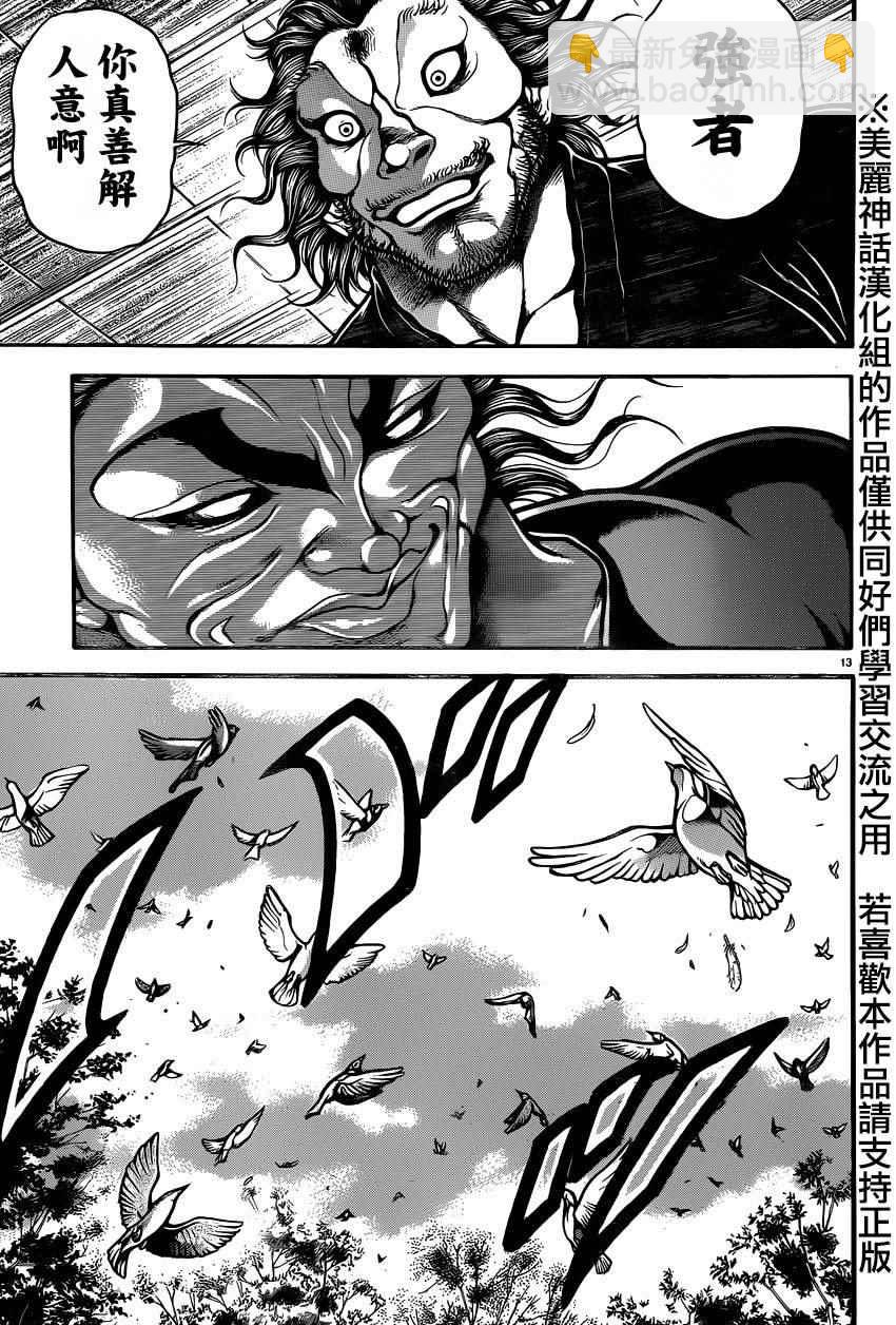 刃牙道 - 第82話 - 4