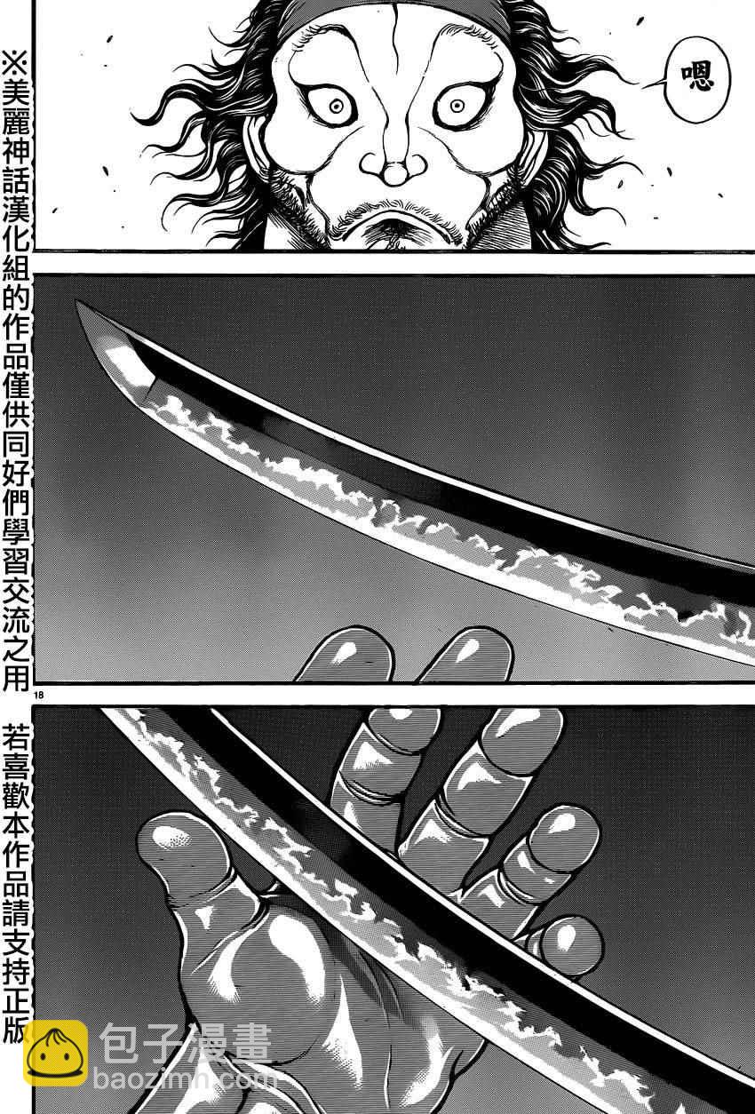 刃牙道 - 第82話 - 4