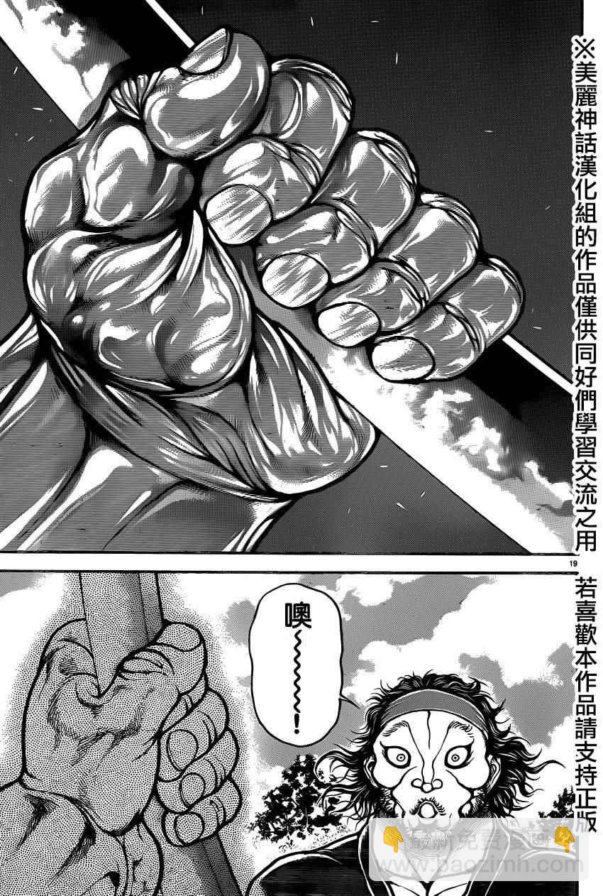 刃牙道 - 第82話 - 1