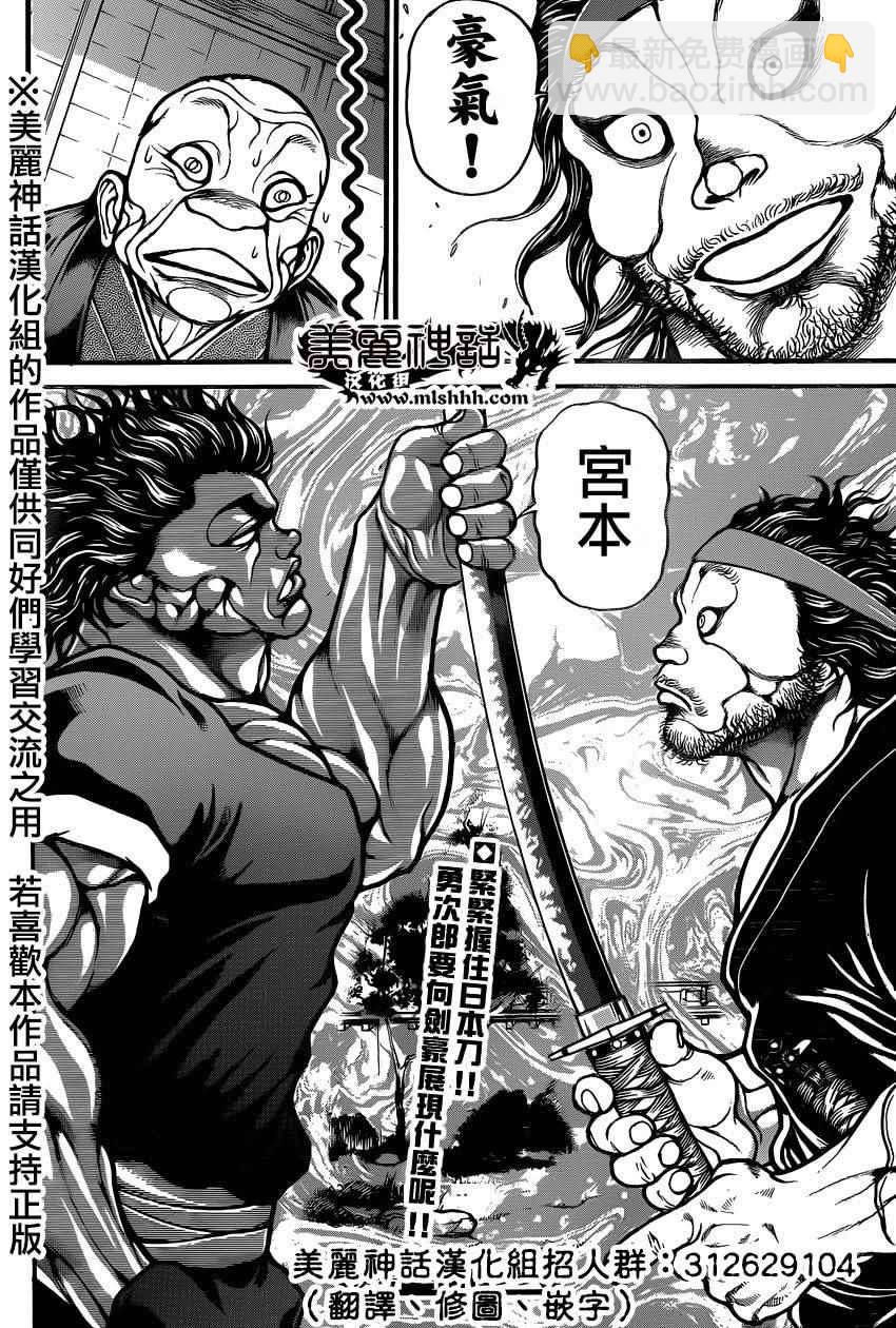 刃牙道 - 第82話 - 2