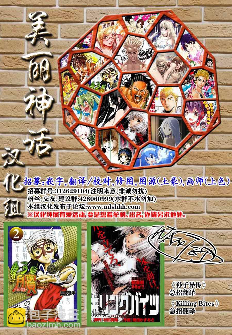 刃牙道 - 第82話 - 3