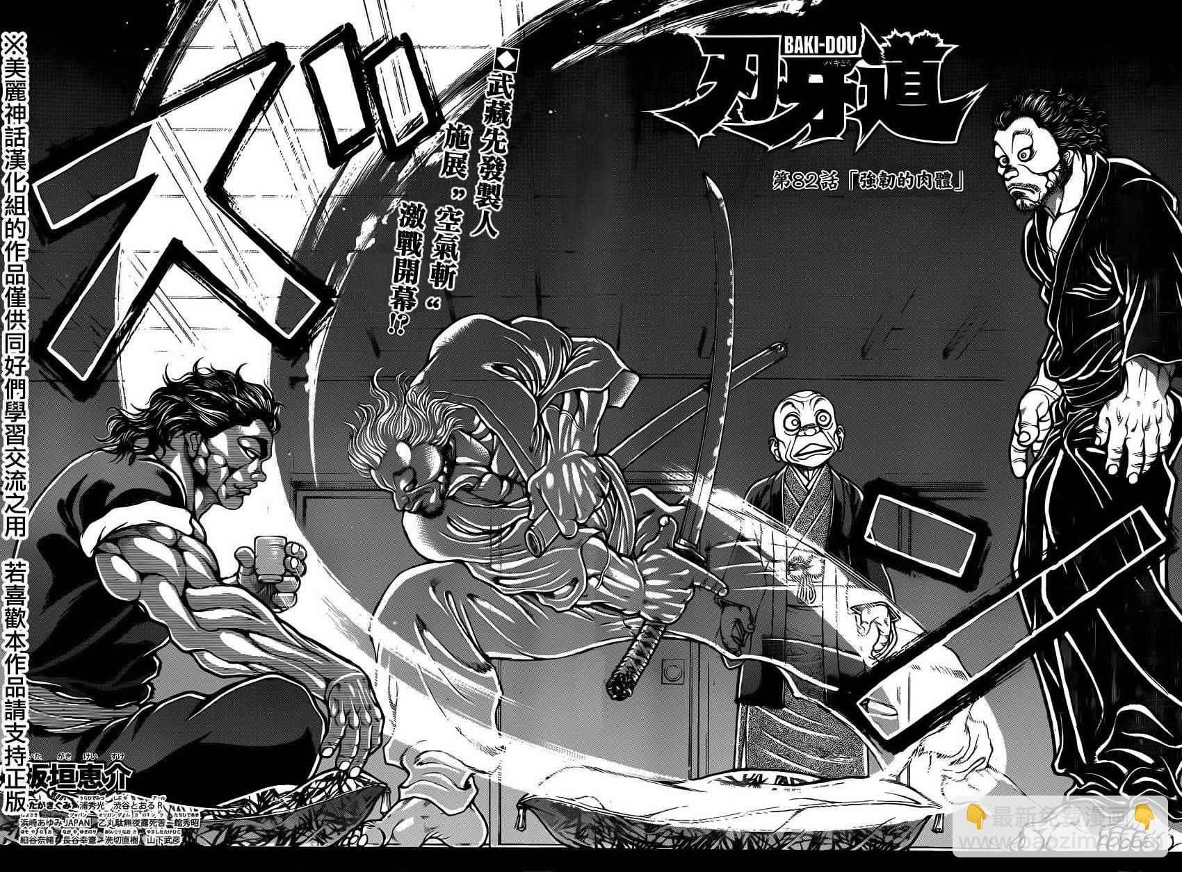 刃牙道 - 第82話 - 2