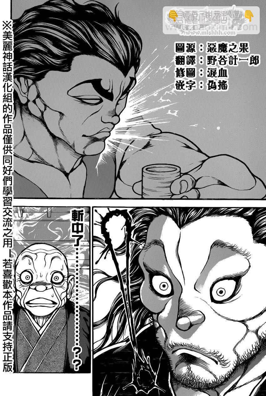 刃牙道 - 第82話 - 3