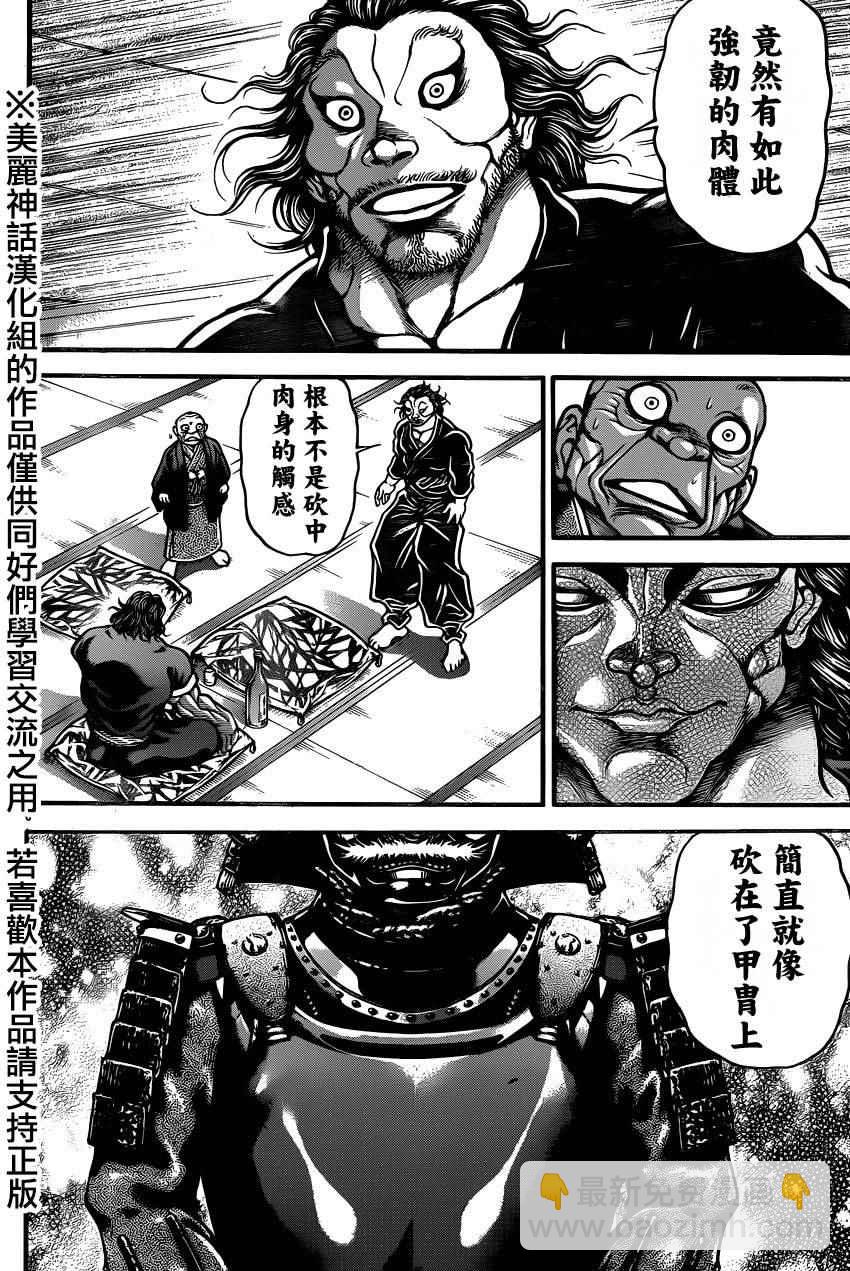 刃牙道 - 第82話 - 1